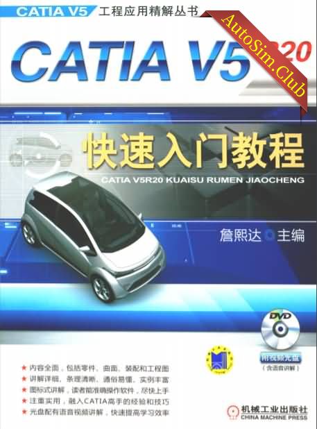 CATIA_V5R20快速入门教程.pdf