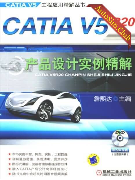 CATIA_V5R20产品设计实例精解.pdf